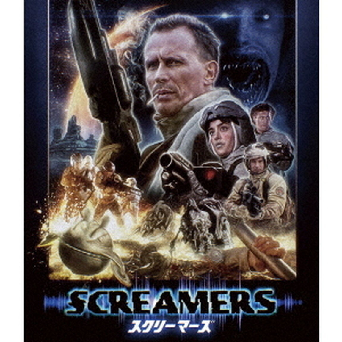 スクリーマーズ　＜コレクターズ・エディション＞（Ｂｌｕ－ｒａｙ　Ｄｉｓｃ）