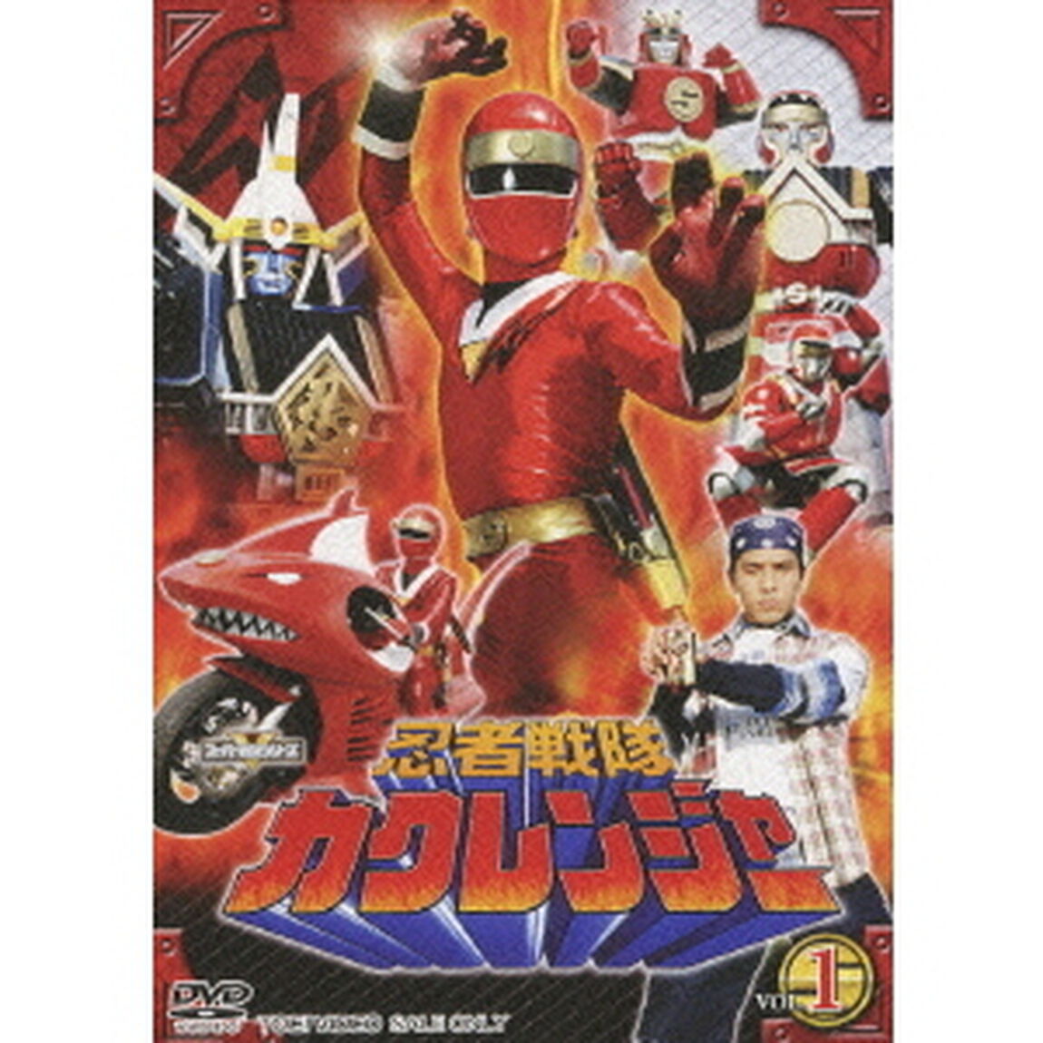 忍者戦隊カクレンジャー　VOL．1（ＤＶＤ）