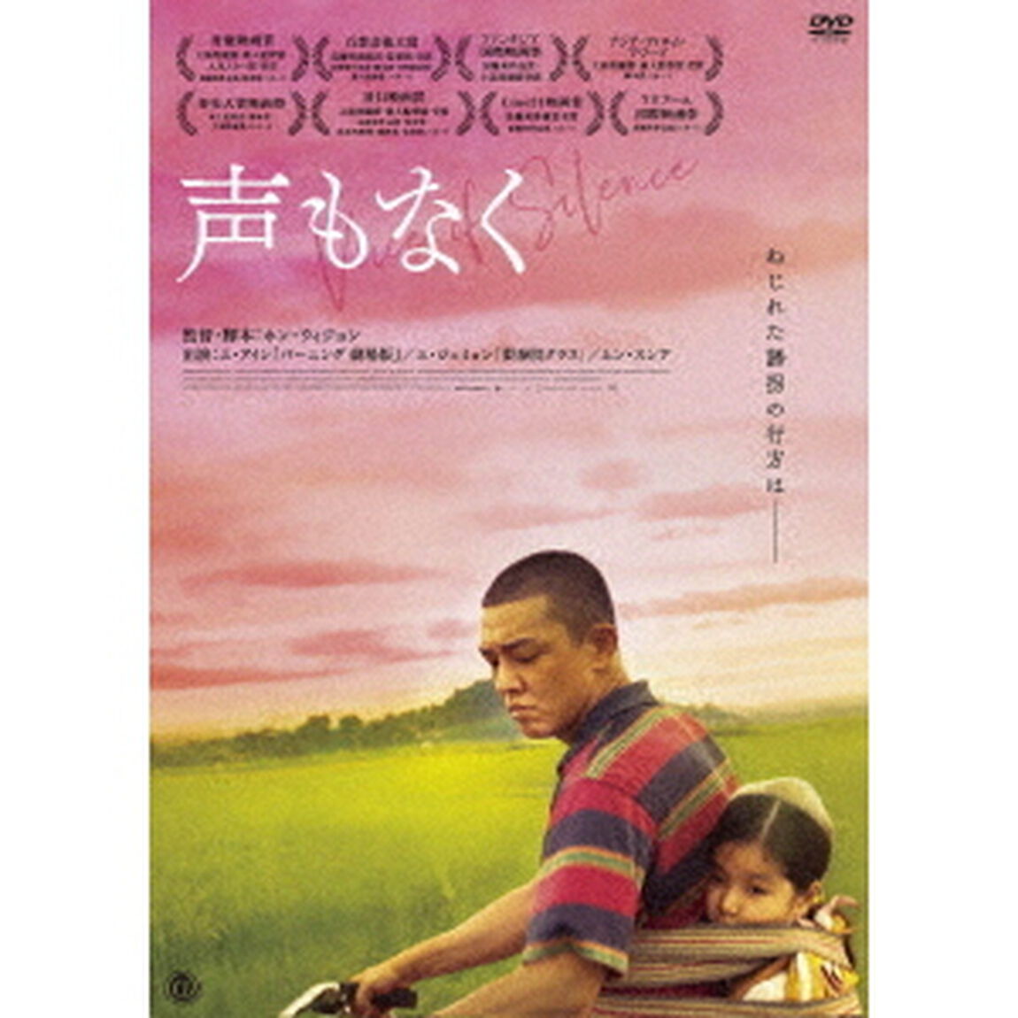声もなく（ＤＶＤ）