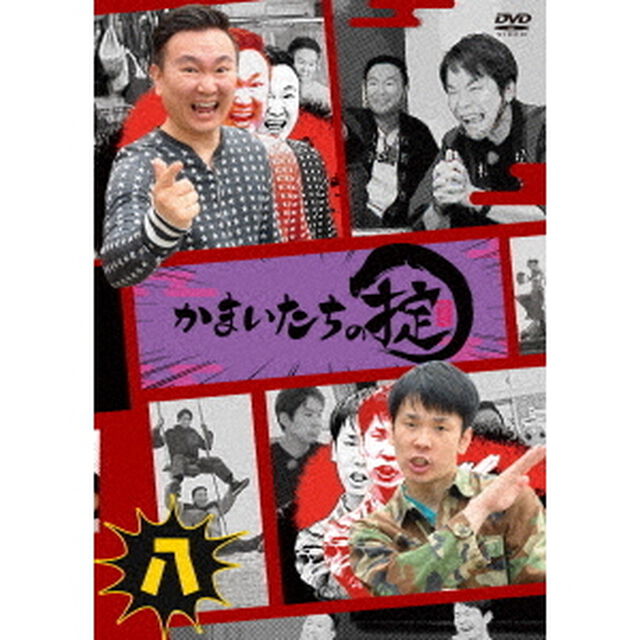 かまいたちの掟　第八巻（ＤＶＤ）