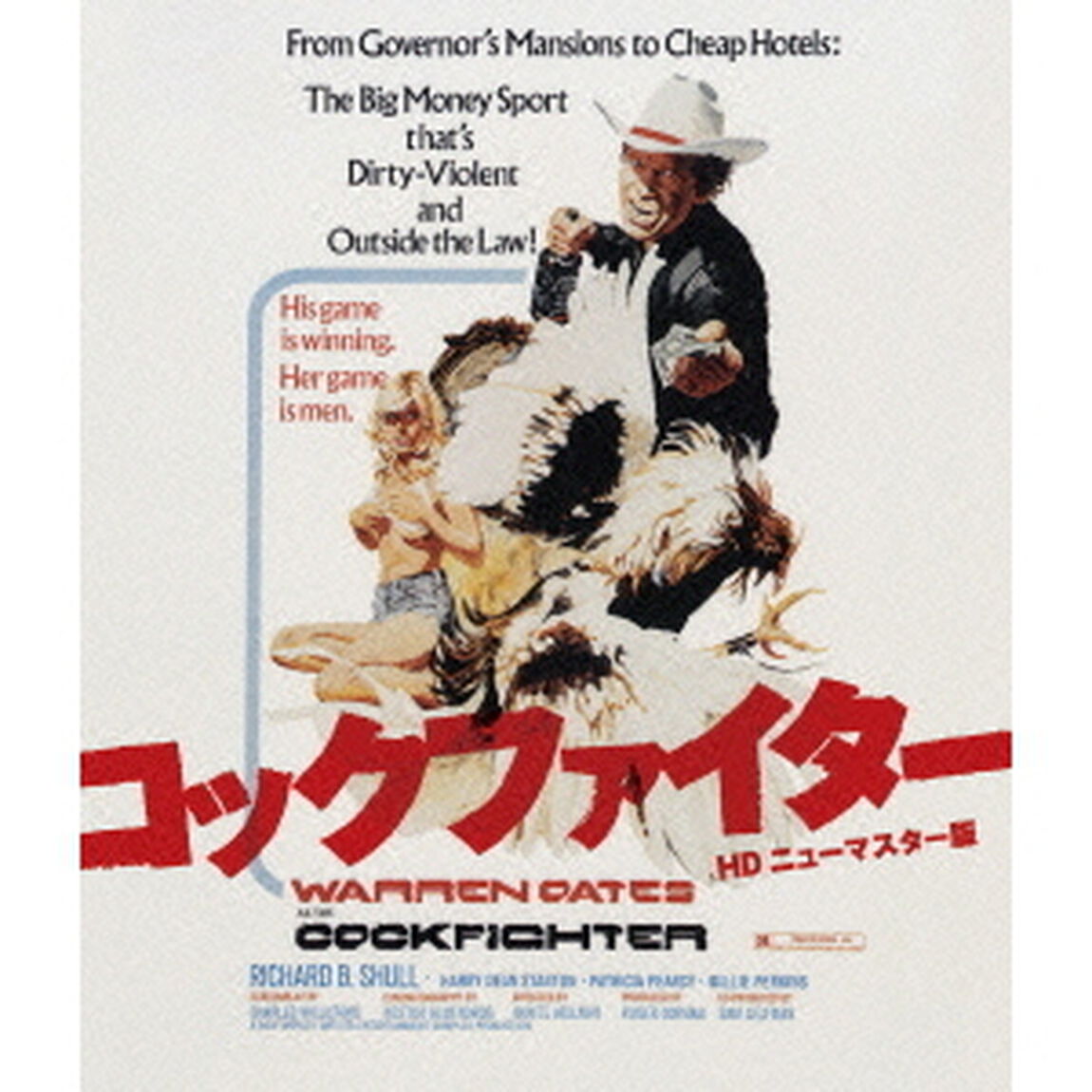 コックファイター HDニューマスター版（Ｂｌｕ－ｒａｙ　Ｄｉｓｃ）