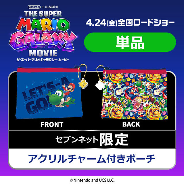 ＜二次予約分＞『ザ・スーパーマリオギャラクシー・ムービー』アクリルチャーム付きポーチ（単品）＜セブンネット限定＞（その他）