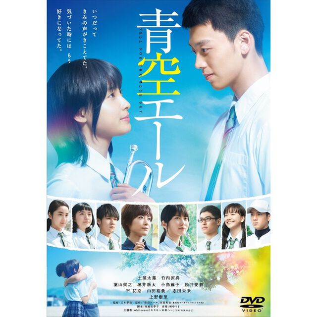 青空エール（ＤＶＤ）