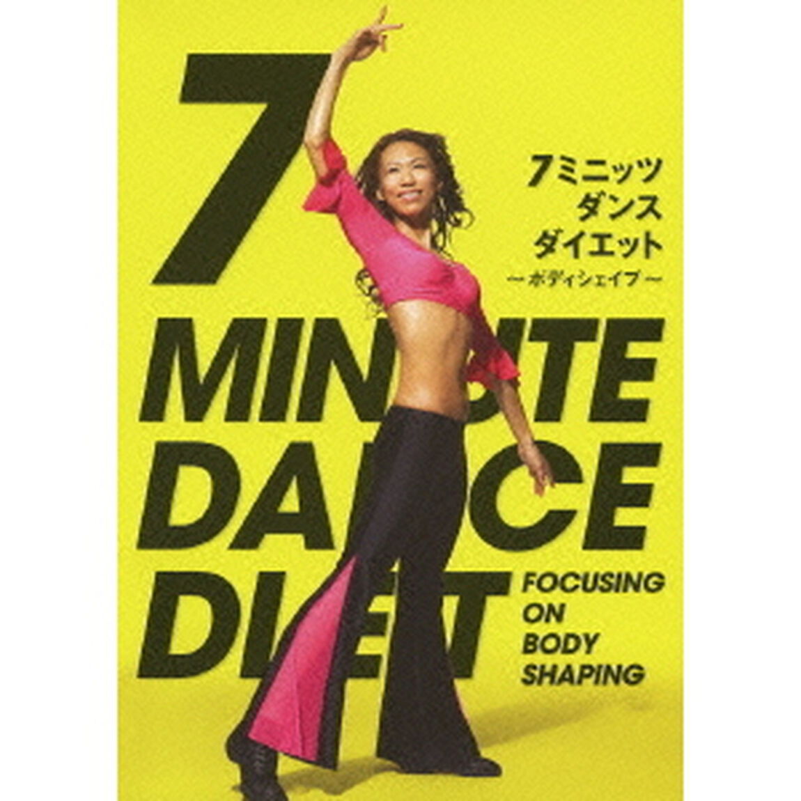 7ミニッツ・ダンスダイエット　〜ボディシェイプ〜（ＤＶＤ）