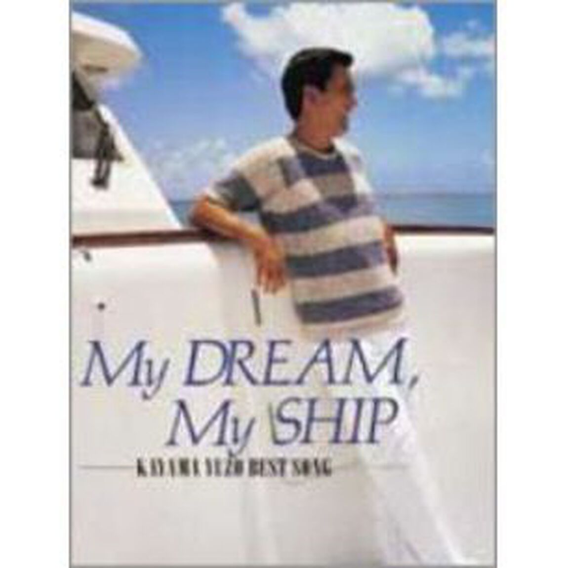 My　DREAM，My　SHIP（ＤＶＤ）