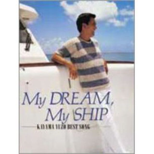 My　DREAM，My　SHIP（ＤＶＤ）
