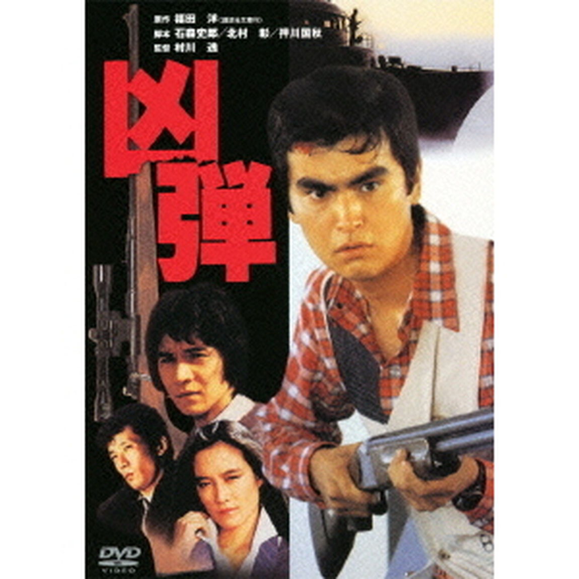 凶弾（ＤＶＤ）