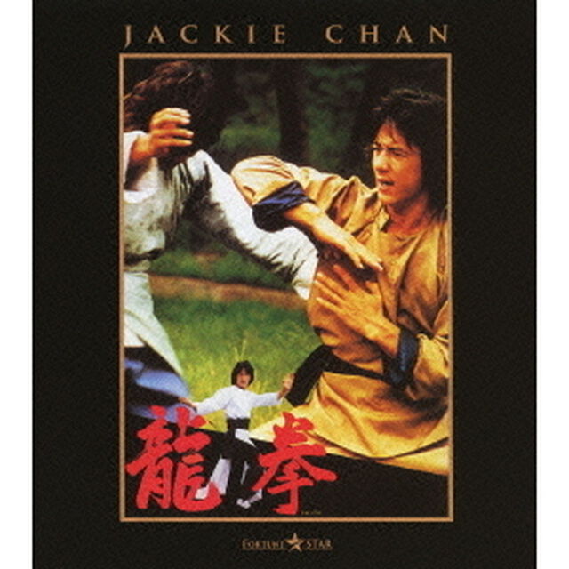 龍拳（Ｂｌｕ－ｒａｙ　Ｄｉｓｃ）