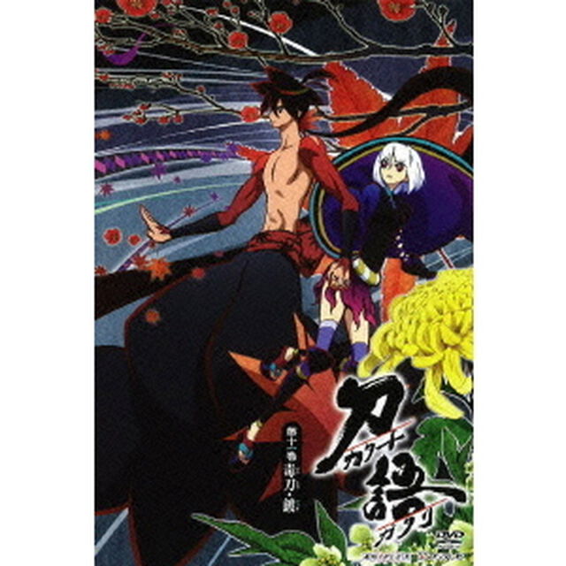刀語　第十一巻　毒刀・鍍（ＤＶＤ）