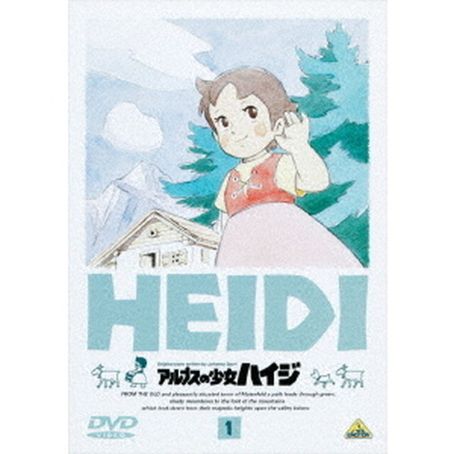 アルプスの少女ハイジ　1（ＤＶＤ）