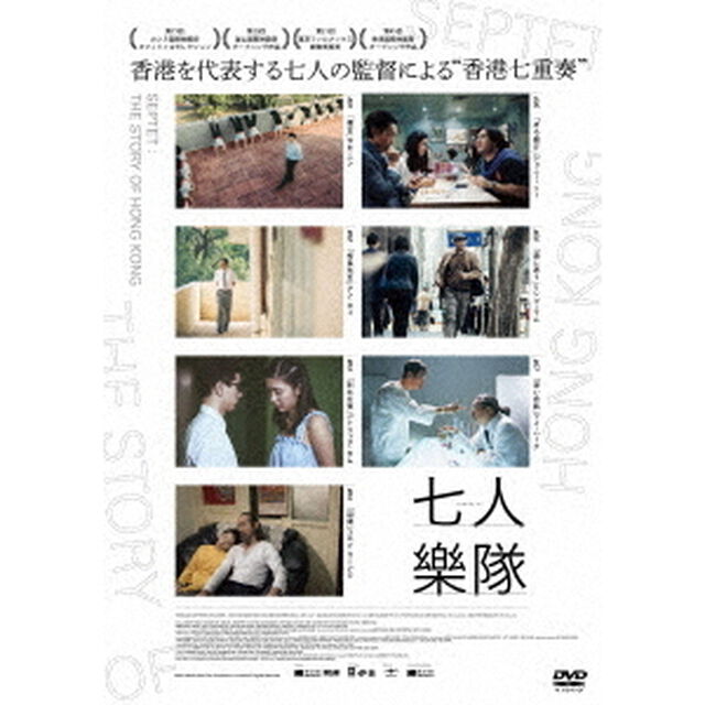 七人樂隊（ＤＶＤ）