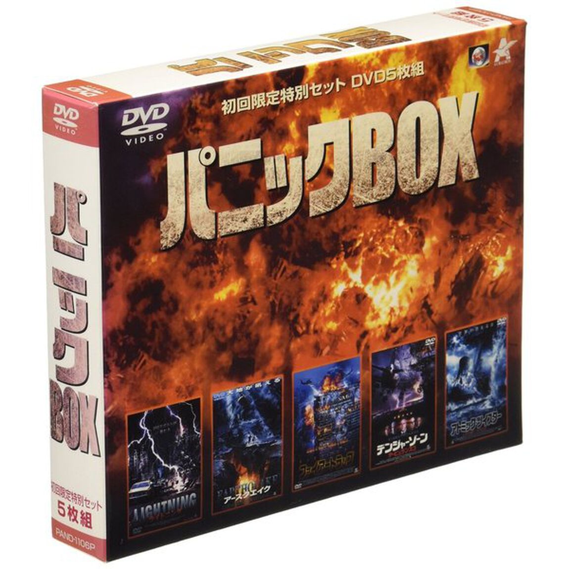 パニックBOX ＜初回限定生産＞（ＤＶＤ）