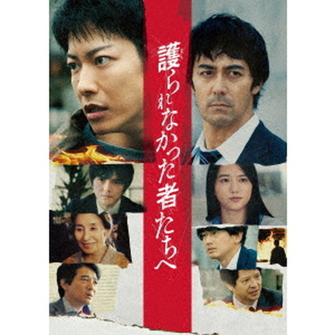 護られなかった者たちへ（ＤＶＤ）