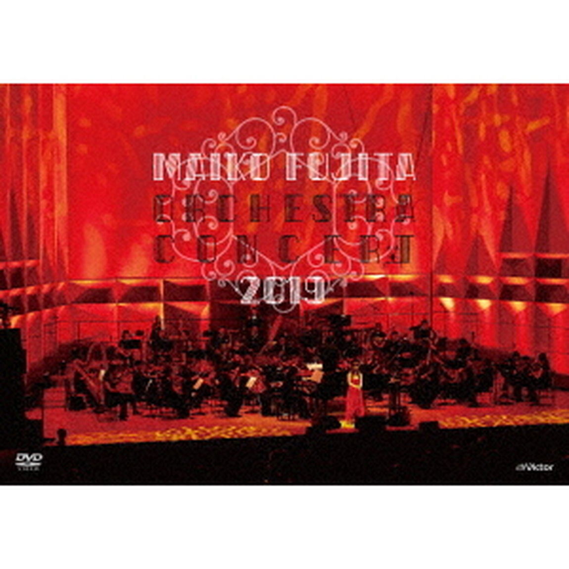 藤田麻衣子　オーケストラコンサート　2019（ＤＶＤ）