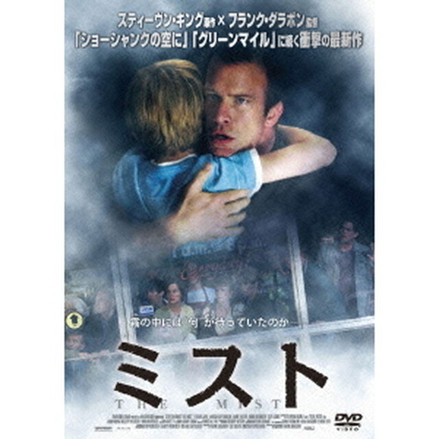 ミスト ＜期間限定生産＞（ＤＶＤ）