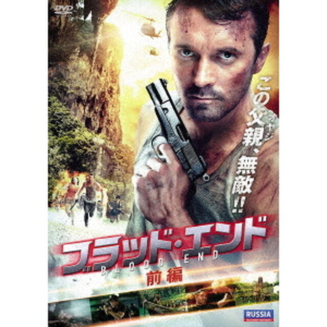 ブラッド・エンド　前編（ＤＶＤ）