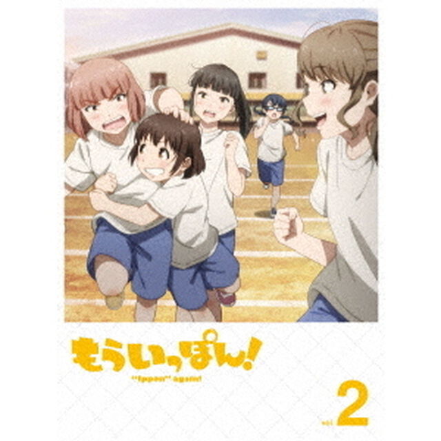 もういっぽん！　vol．2（ＤＶＤ）