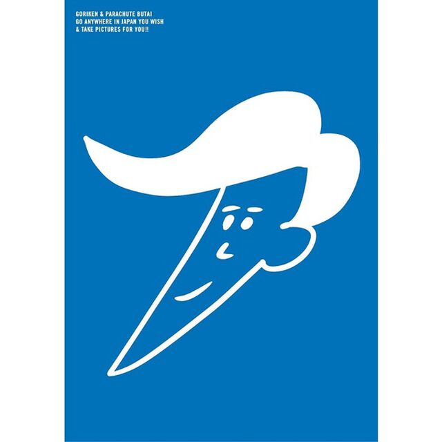 ゴリパラ見聞録 DVD Vol.9.5　ブルーセレクション　〜奇跡のアクティブ編〜（ＤＶＤ）