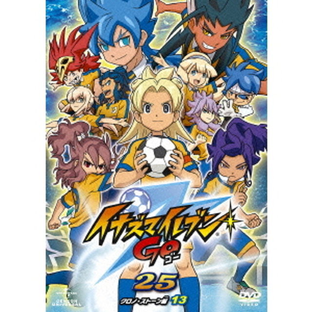 イナズマイレブンGO　25　（クロノ・ストーン　13）（ＤＶＤ）