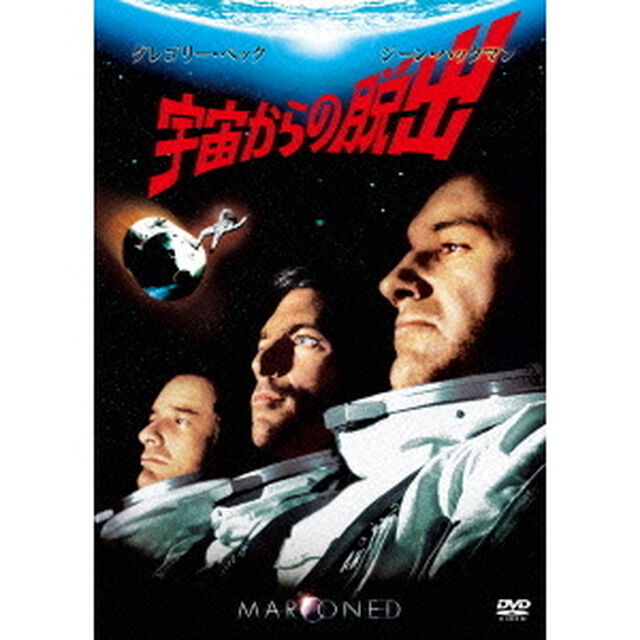 宇宙からの脱出（ＤＶＤ）