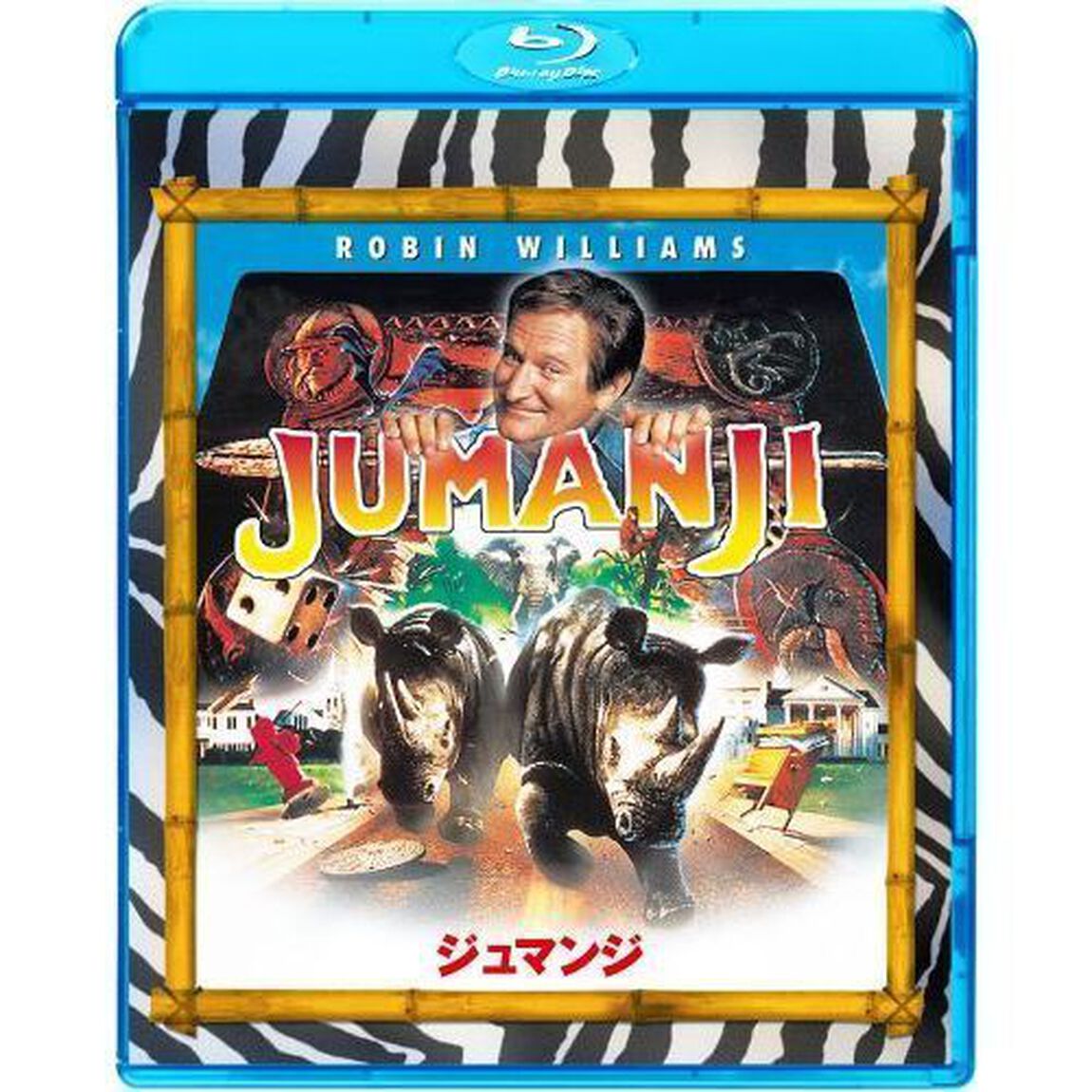 【スペシャルプライス版】ジュマンジ（Ｂｌｕ－ｒａｙ　Ｄｉｓｃ）