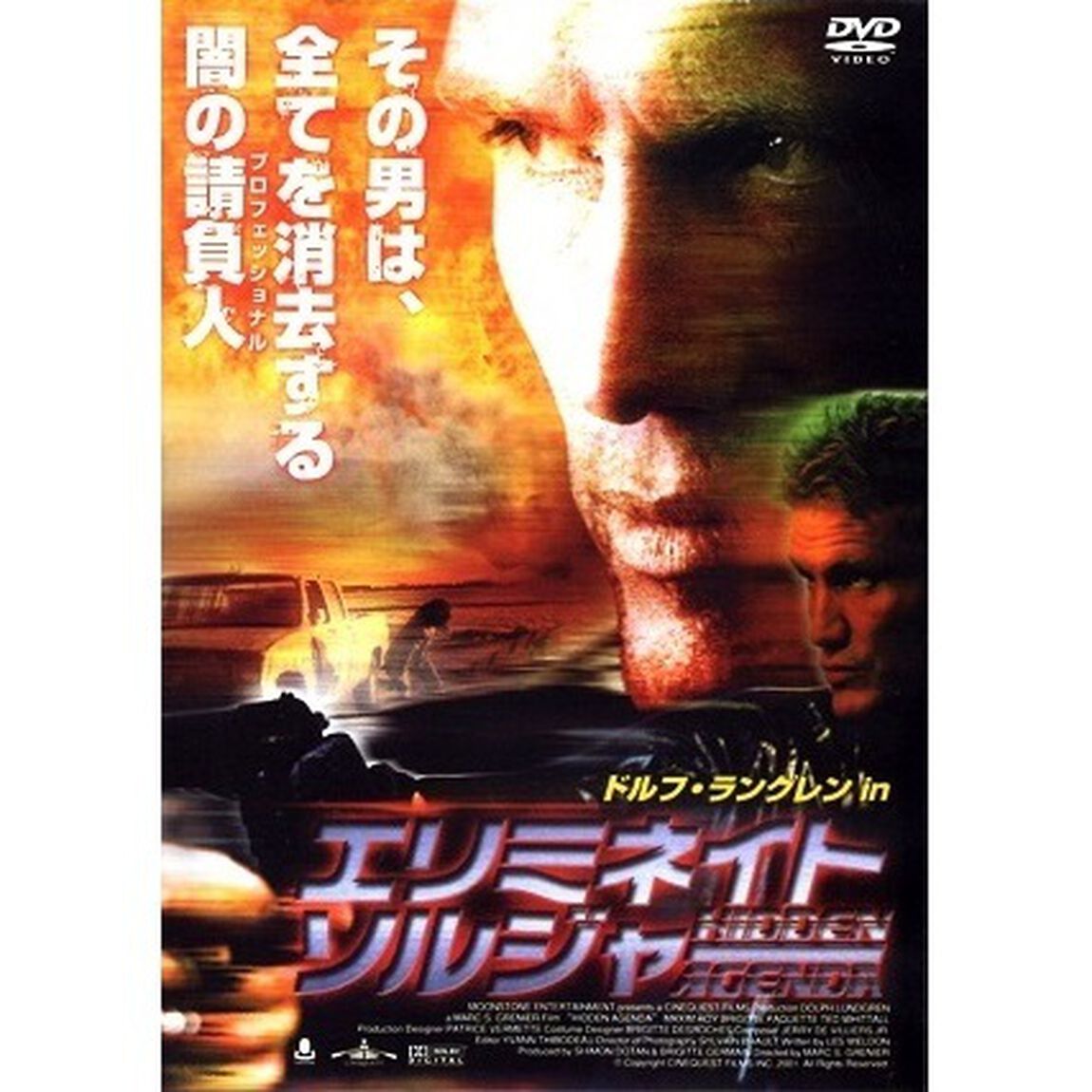 エリミネイト・ソルジャー（ＤＶＤ）
