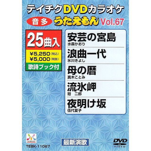 DVDカラオケ　うたえもん（ＤＶＤ）