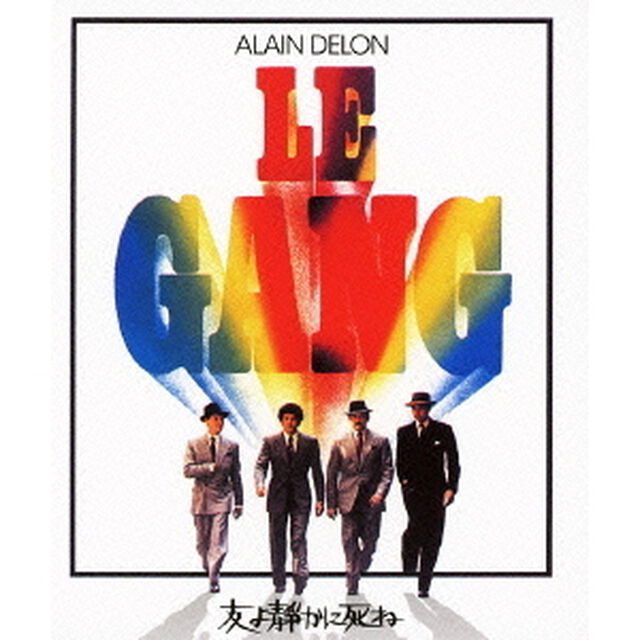 友よ静かに死ね（Ｂｌｕ－ｒａｙ　Ｄｉｓｃ）