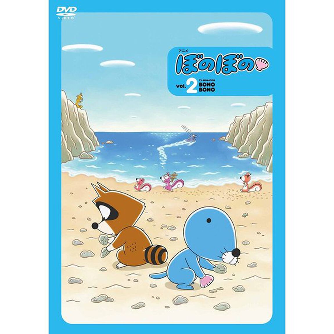 ぼのぼの　2（ＤＶＤ）