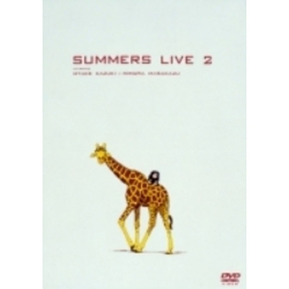 さまぁ〜ずライブ2（ＤＶＤ）