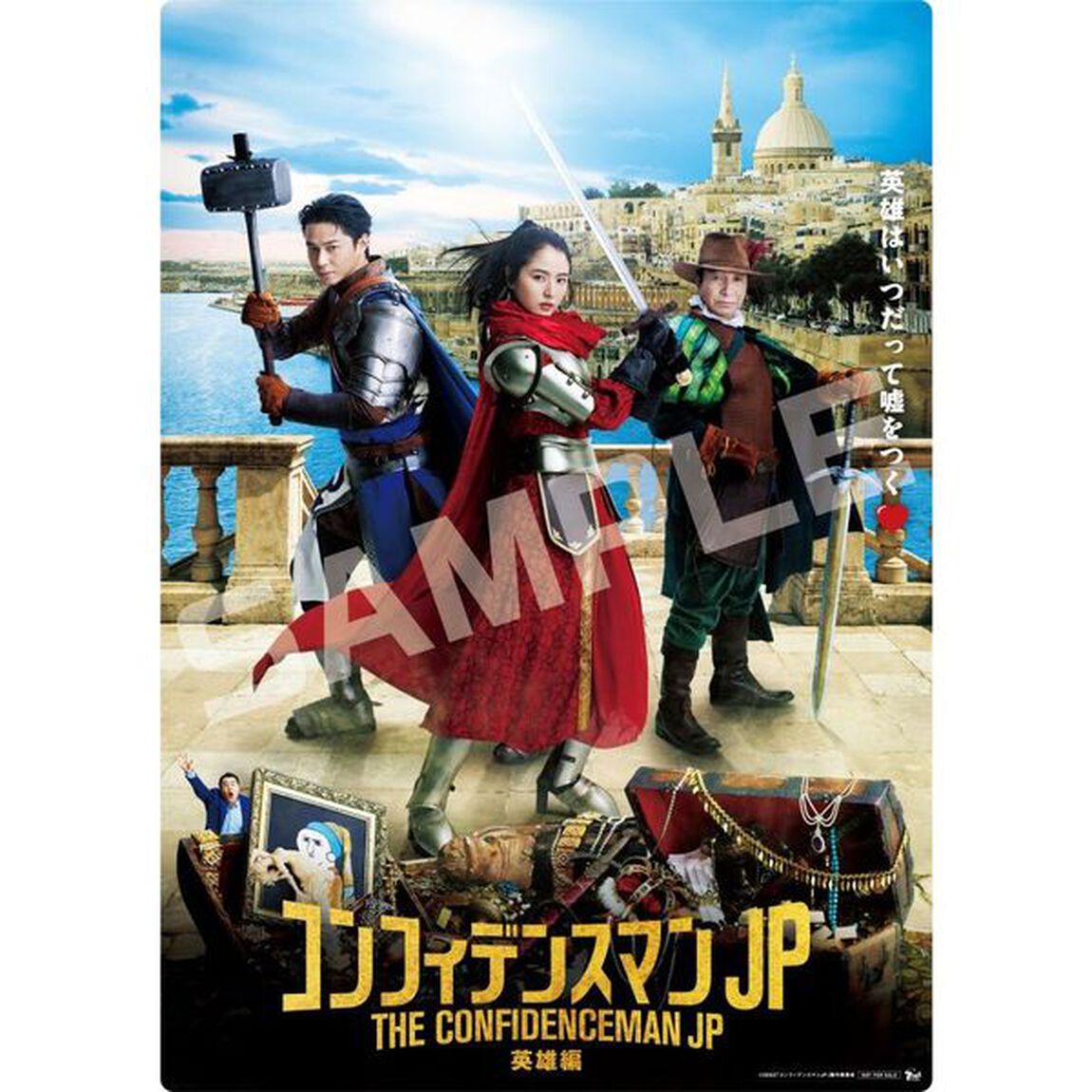 コンフィデンスマンJP 英雄編 Blu-ray 通常版＜セブンネット限定特典：A4ポートレート付き＞（Ｂｌｕ－ｒａｙ　Ｄｉｓｃ）