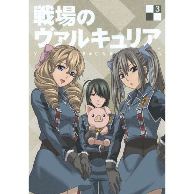 戦場のヴァルキュリア　3（ＤＶＤ）
