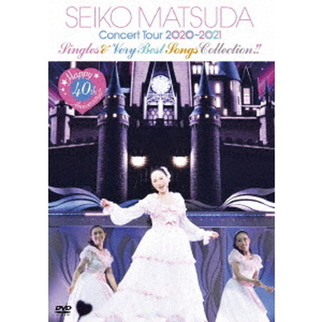 Happy　40th　Anniversary！！　Seiko　Matsuda　Concert　Tour　2020〜2021　&ldquo;Singles　＆　Very　Best　Songs　Collection！（ＤＶＤ）