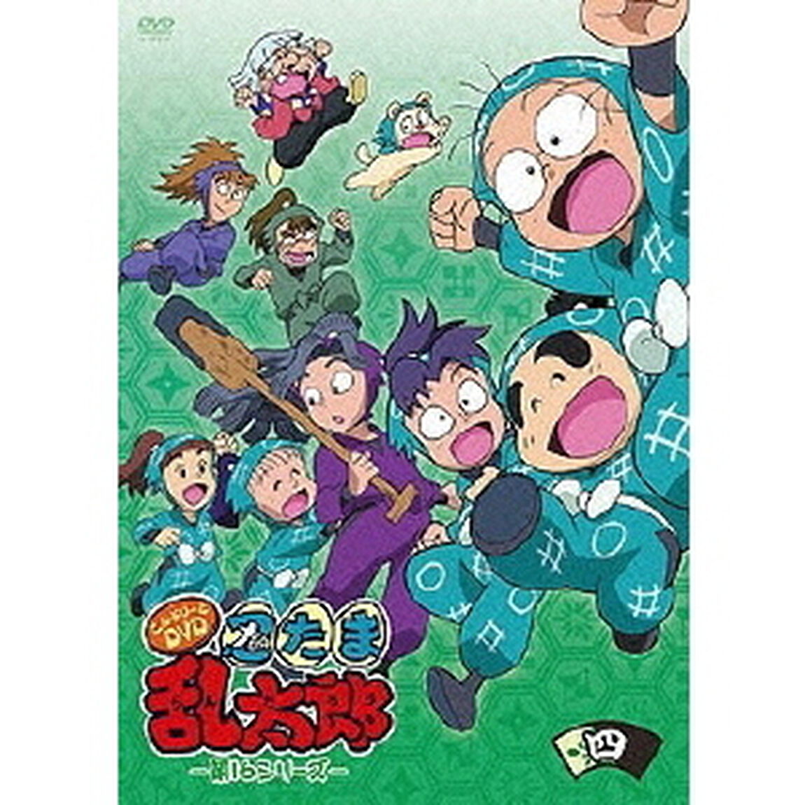 TVアニメ「忍たま乱太郎」こんぷりーとDVD－第16シリーズ－　四の段（ＤＶＤ）