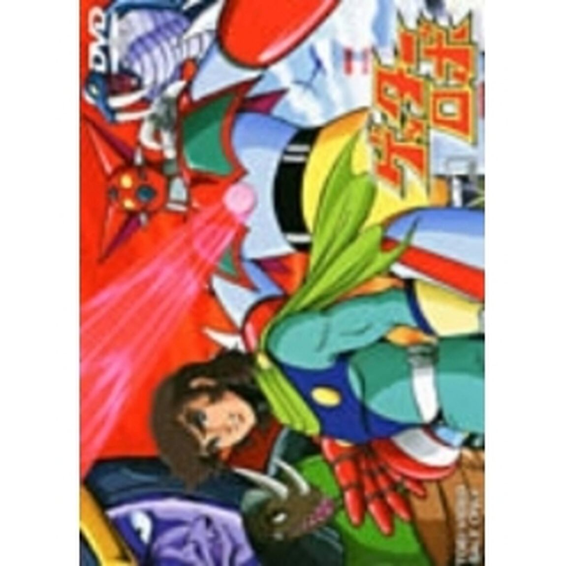 ゲッターロボ　VOL．1（ＤＶＤ）
