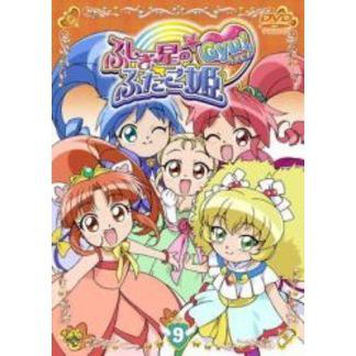 ふしぎ星の☆ふたご姫Gyu！　9（ＤＶＤ）