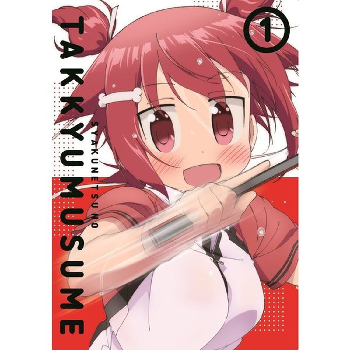 灼熱の卓球娘1（ＤＶＤ）