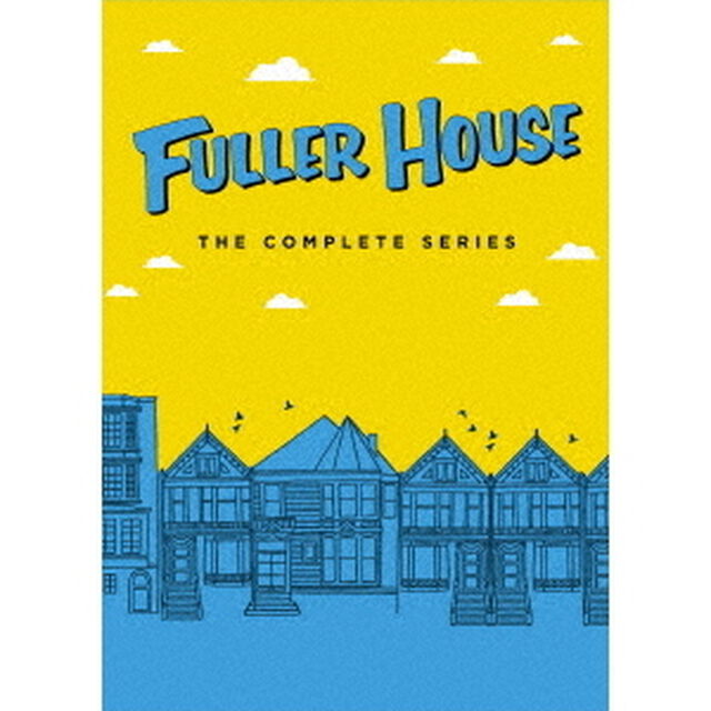 フラーハウス　DVDコンプリート・シリーズ（ＤＶＤ）