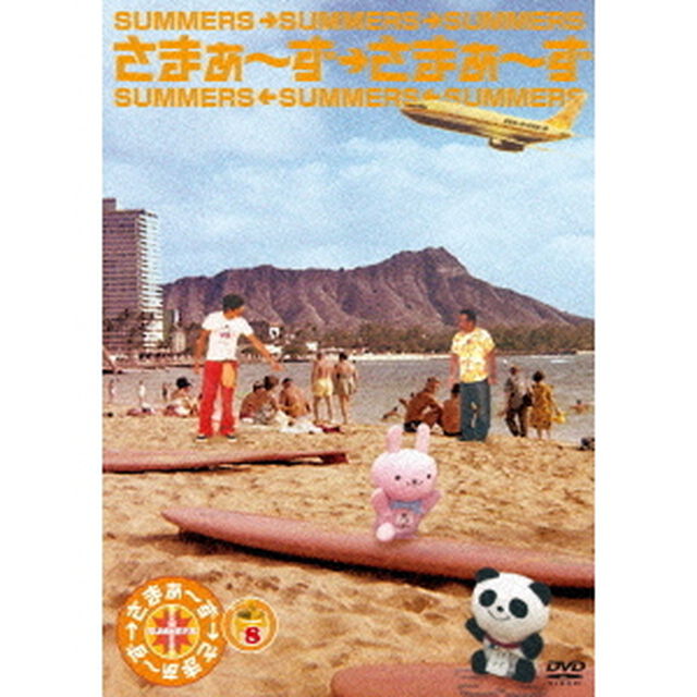 さまぁ〜ず&times;さまぁ〜ず　8（ＤＶＤ）