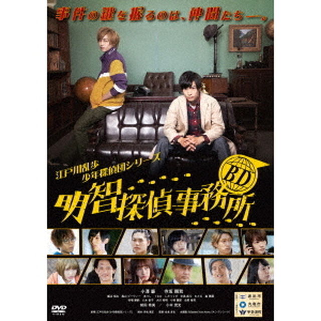 BD　明智探偵事務所（ＤＶＤ）