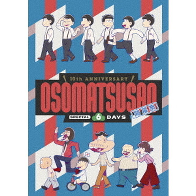 10th ANNIVERSARY OSOMATSUSAN SPECIAL 6DAYS 開幕祭 Blu-ray（Ｂｌｕ－ｒａｙ　Ｄｉｓｃ）