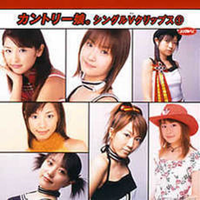 カントリー娘。／シングルV クリップス 1（ＤＶＤ）