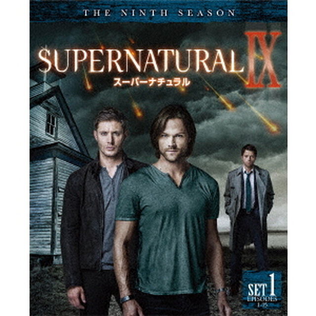 SUPERNATURAL　Ⅸ　スーパーナチュラル　＜ナイン＞　前半セット（ＤＶＤ）