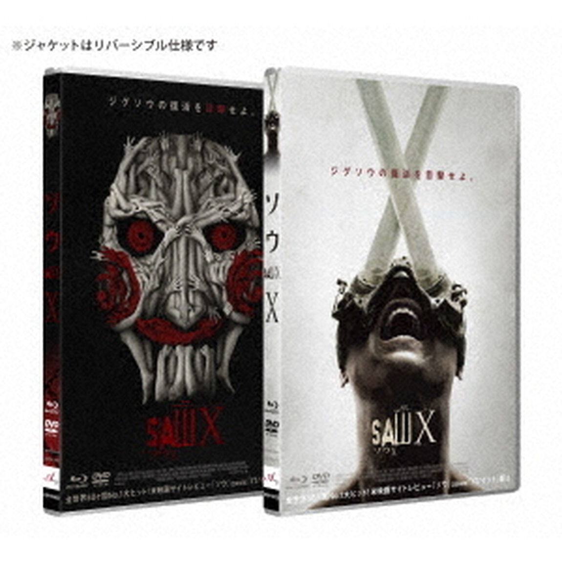 ソウX（Ｂｌｕ－ｒａｙ　Ｄｉｓｃ）