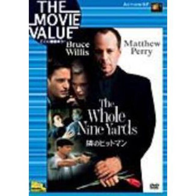 隣のヒットマン（ＤＶＤ）