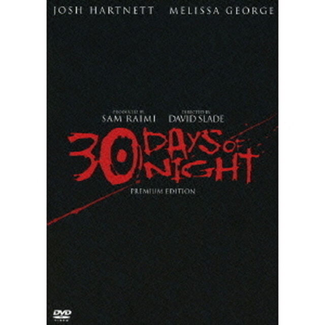 30デイズ・ナイト プレミアム・エディション（ＤＶＤ）
