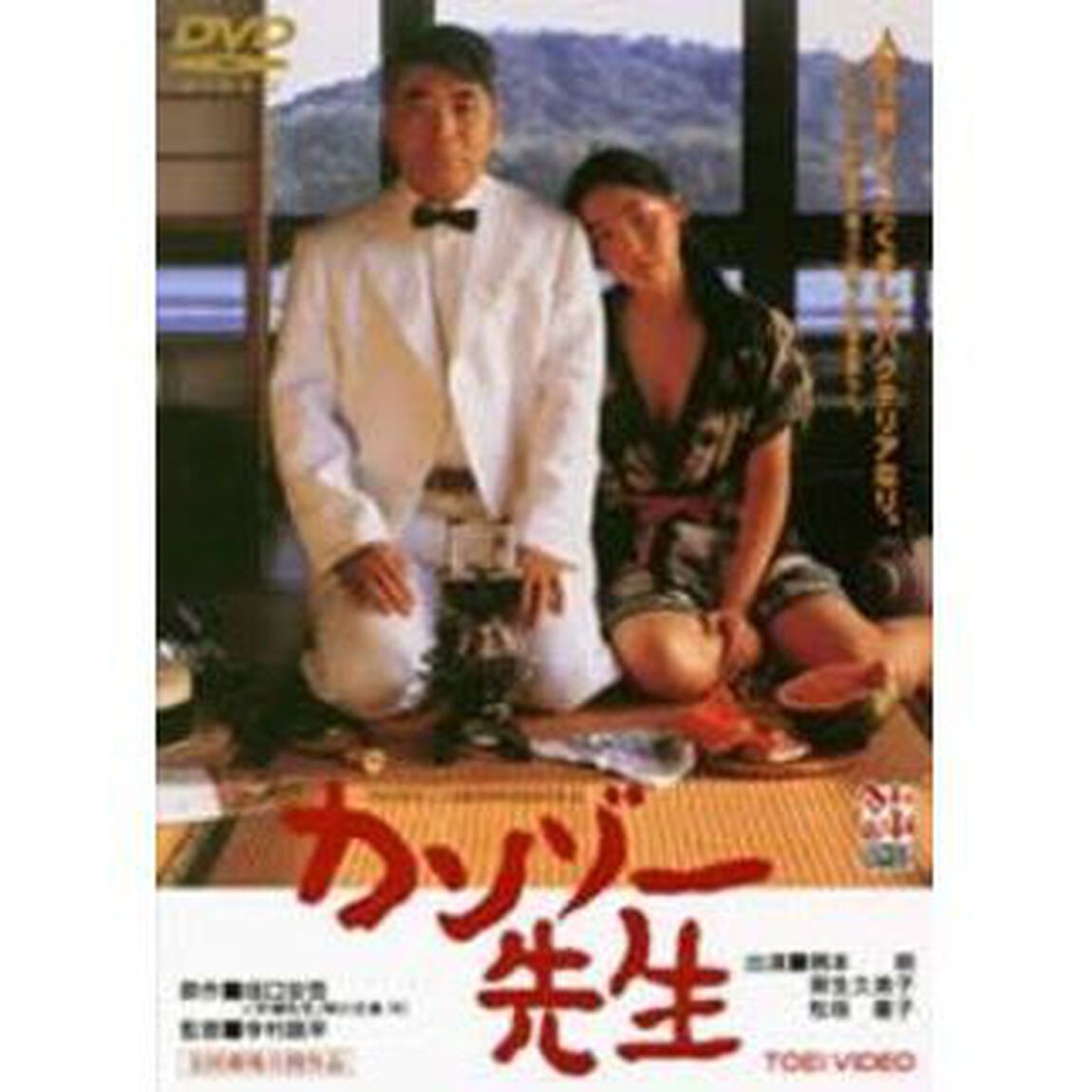 カンゾー先生（ＤＶＤ）
