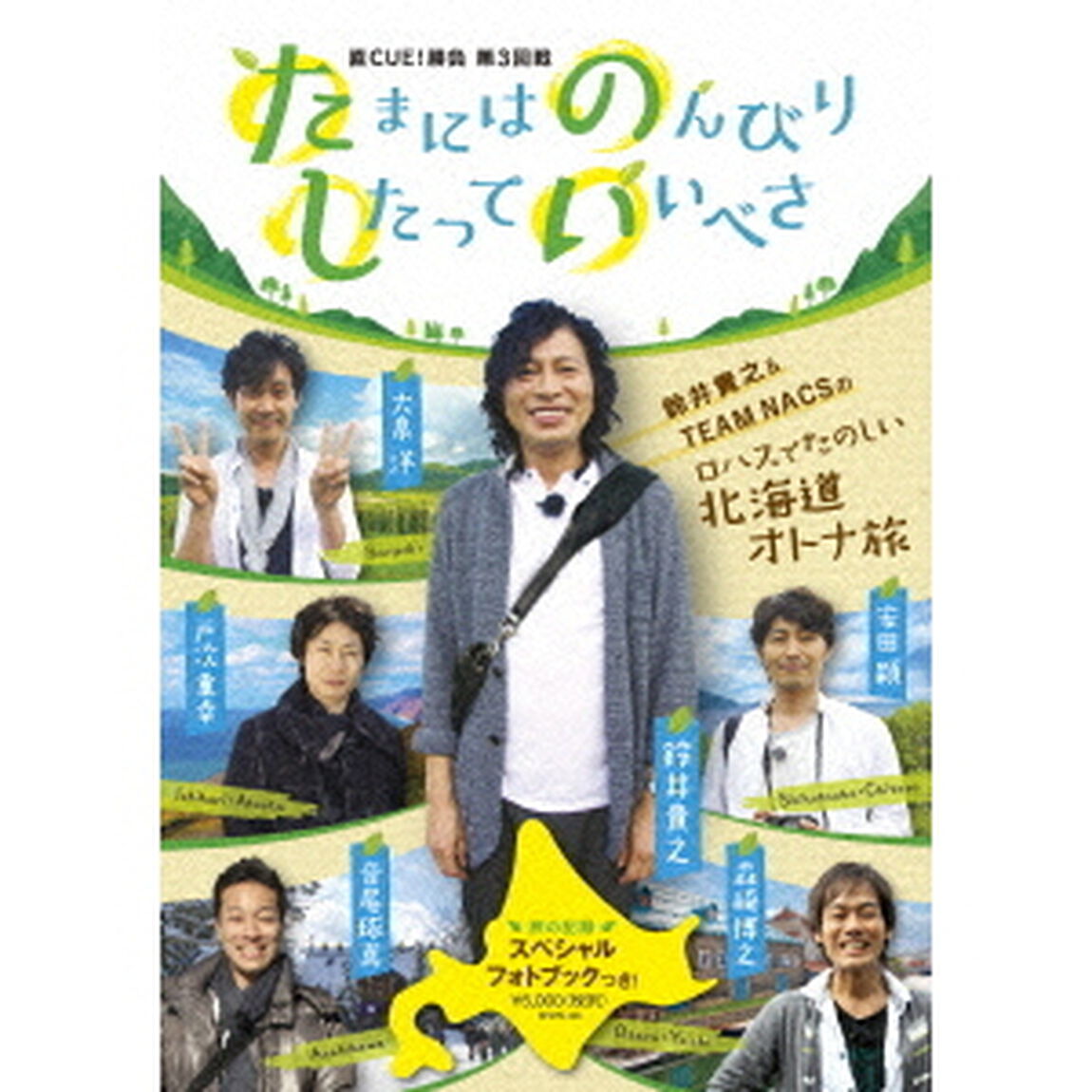 直CUE！勝負　第3回戦　たまにはのんびりしたっていいべさ（ＤＶＤ）