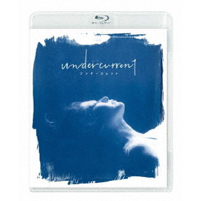 アンダーカレント（Ｂｌｕ－ｒａｙ　Ｄｉｓｃ）