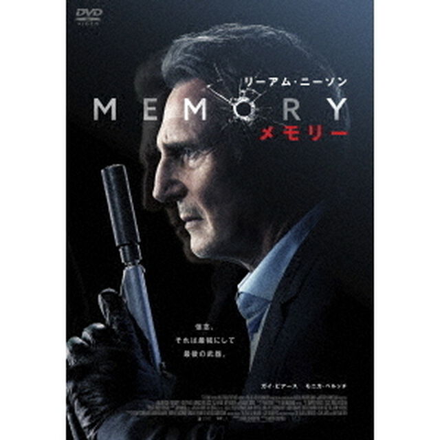 MEMORY　メモリー（ＤＶＤ）